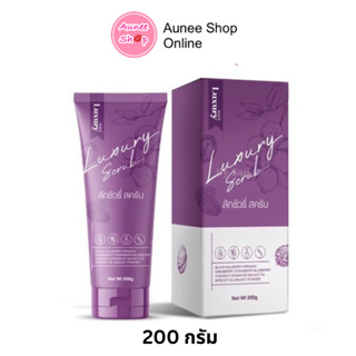 ถูก แท้‼️ สครับลักชัวรี่ Luxury Scrub ขนาด 200 กรัม