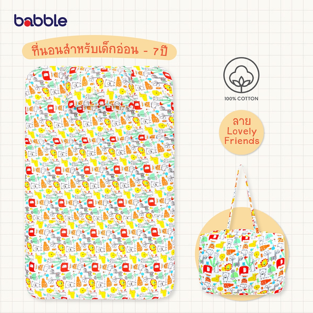 babble-ที่นอนเด็กอนุบาล-รุ่นใหญ่พิเศษ-ที่นอนเด็กทารก-หมอน-ขนาด-80x130x6-ซม-พกพาได้-bof