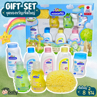 Gift Set ของใช้เด็กแรกเกิด ของใช้เยี่ยมคลอด