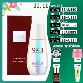 SK-II / SKII / SK2 GenOptics Aura Essence 50 ml เอสเซ้นส์บำรุงผิวหน้า