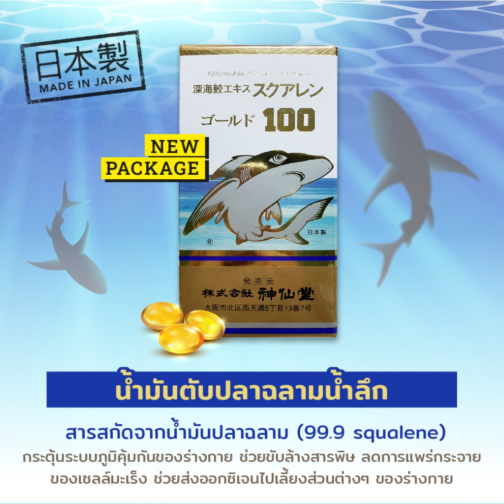 น้ำมันตับปลาฉลามน้ำลึก-ekisu-330-เม็ด