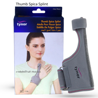 Tynor Thumb Spica Splint F-06 ไทนอร์ด้ามหัวแม่มือ ซัพพอร์ตนิ้วโป้ง สีเทา