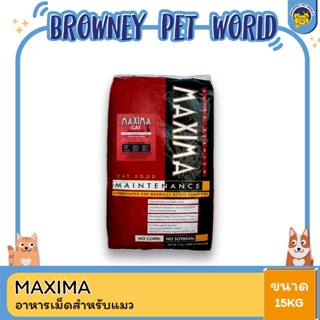 Maxima แม็กซิม่า อาหารแมว ขนาด 15 KG (กระสอบ)
