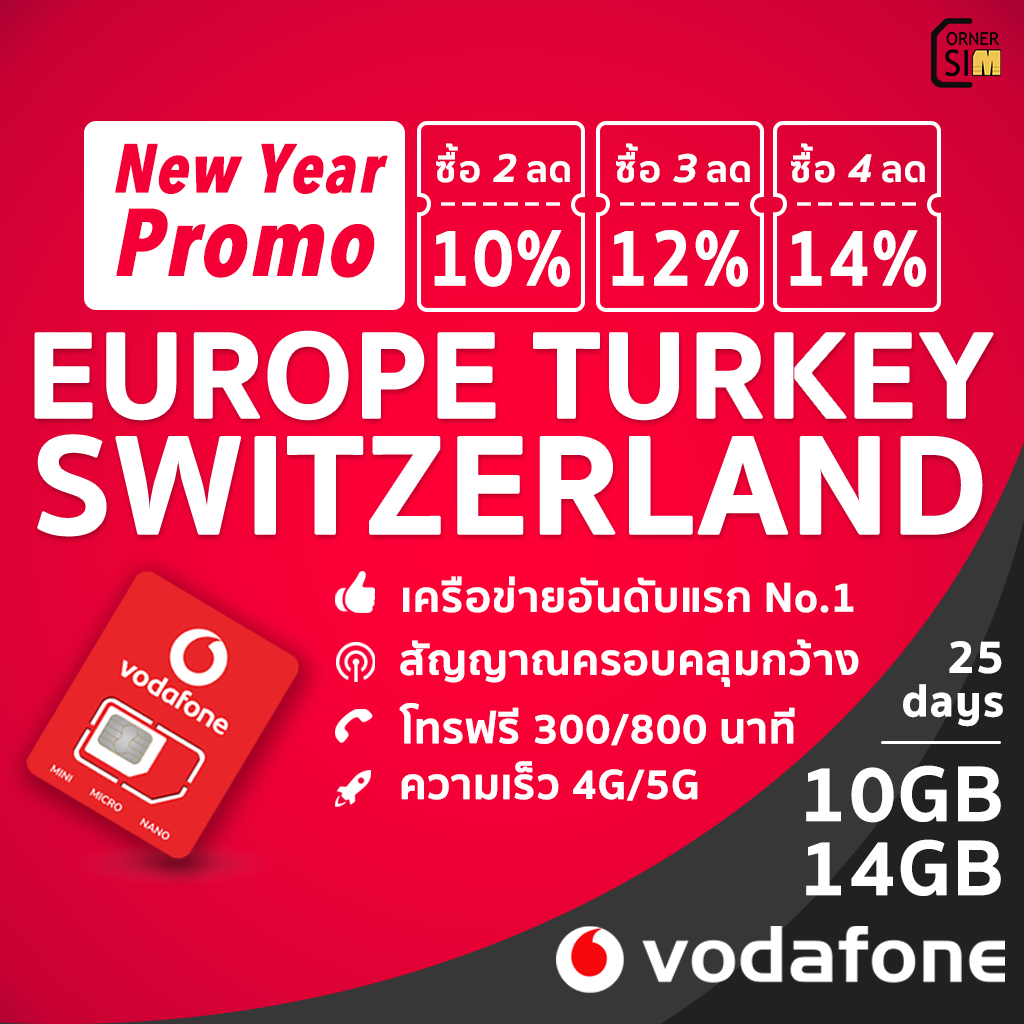 ซื้อ-2-ลด-10-europe-sim-ซิมยุโรป-ตุรกี-สวิส-เยอรมัน-ฝรั่งเศส-อังกฤษ-อิตาลี-สเปน-ออสเตรีย-ซิม-5g-10-14gb-นาน-25-วัน