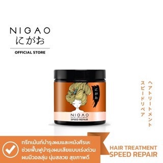 🌐นิกาโอะ สปีด รีแพร์ Nigao Speed Repair (บำรุงเส้นผม เร่งด่วน 500ml.) ทรีทเม้นท์ ผมแห้งเสีย รุนแรง Hair treatment ผมสวย