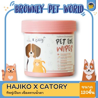 Hajiko X Catory Pet Eye Wlpes ฮาจิโกะ แคททอรี ทิชชูเช็ดคราบน้ำตา สำหรับสุนัข 120ชิ้น