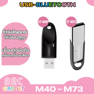 Earldom รุ่น ET-M73 ET-M40 ตัวรับสัญญาณ Bluetooth สำหรับรถยนต์ ลำโพง เพื่อฟังเพลงจากโทรศัพท์มือถือ