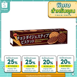 Bourbon Choco Digestive Biscuits 17P ผลิตในประเทศญี่ปุ่น บิสกิตรสช็อกโกแลตอร่อยผสมผสานกับท็อปปิ้งช็อกโกแลตอย่างกลมกลืน