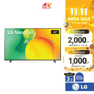 LG NanoCell 4K TV รุ่น 43NANO75SQA ขนาด 43 นิ้ว NANO75 ( 43NANO75 , NANO75SQA )