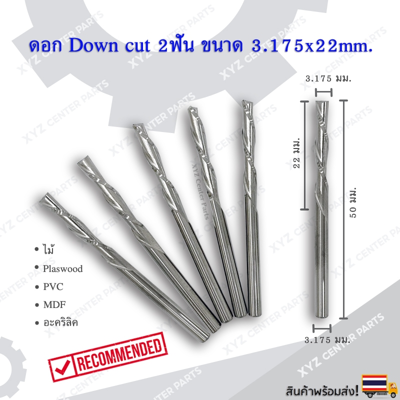 ดอก Down Cut 2 ฟัน 3.17,3.22 มม. ดอกกัดไม้, อะคริลิค CNC Router (2คม ...