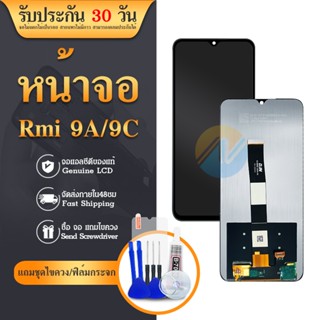 หน้าจอ Lcd ใช้ร่วมกับ Redmi 9A,Redmi 9C อะไหล่จอ จอชุด พร้อมทัชสกรีน จอ + ทัช  Redmi9A