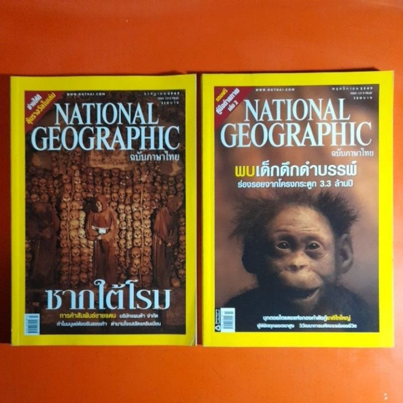 เนชั่นแนล-จีโอกราฟฟิก-national-geographic-ฉบับภาษาไทย-2549