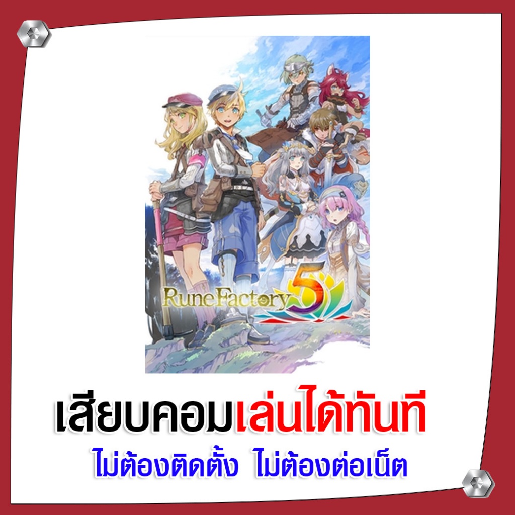 (GAME) เกม Rune Factory 5 นำไปเสียบคอมเล่นผ่าน Flash Drive ได้ทันที ไม่ ...