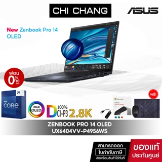 [CODE 2000AB15 ลด 2,000]ใหม่ เอซุส เซนบุ๊ค โปร ASUS ZENBOOK PRO 14 OLED UX6404VV-P4956WS/I9 Gen 13/RTX4060