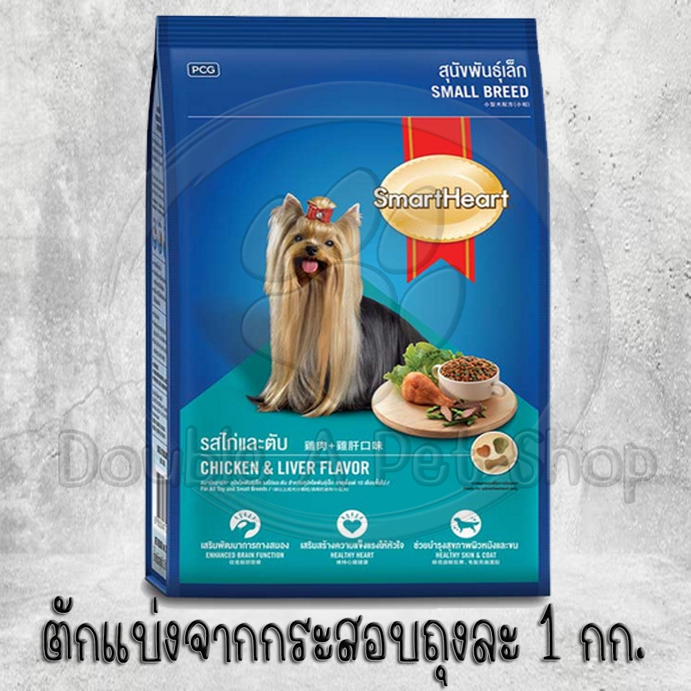 smartheart-สมาร์ทฮาร์ทอาหารชนิดเม็ด-สำหรับสุนัขพันธุ์เล็ก-ตักแบ่ง-1-2-kg