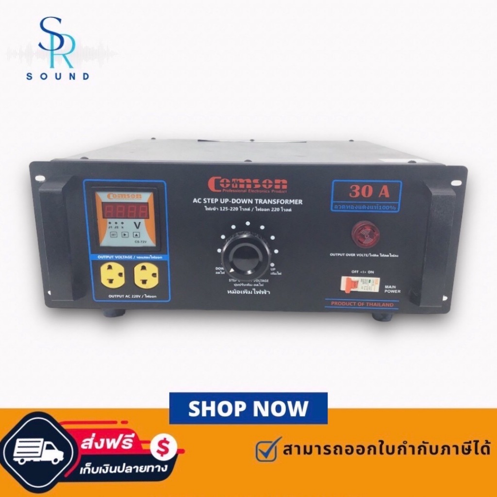 ฟรีค่าส่ง COMSON KMS-30A หม้อเพิ่มไฟแบบดิจิตอล (สินค้าใหม่ มีหน้าร้าน ...