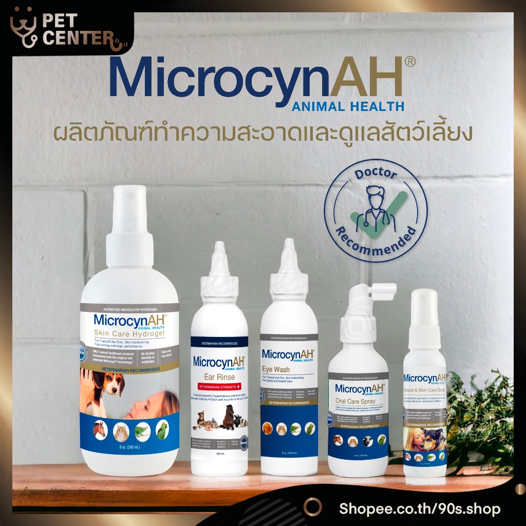 Microcyn AH (MicrocynAH) - เหมาะสำหรับสัตว์ทุกชนิด น้ำยาเช็ดตา น้ำยา ...