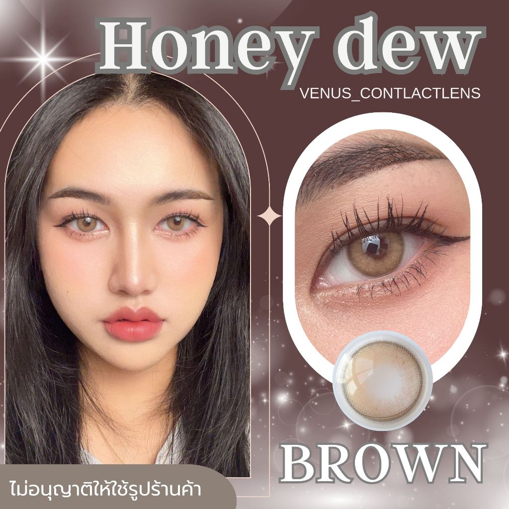 คอนแทคเลนส์ Honey dew Brown ยี่ห้อ Luxzy lenes ; Brown ( สายตา 50