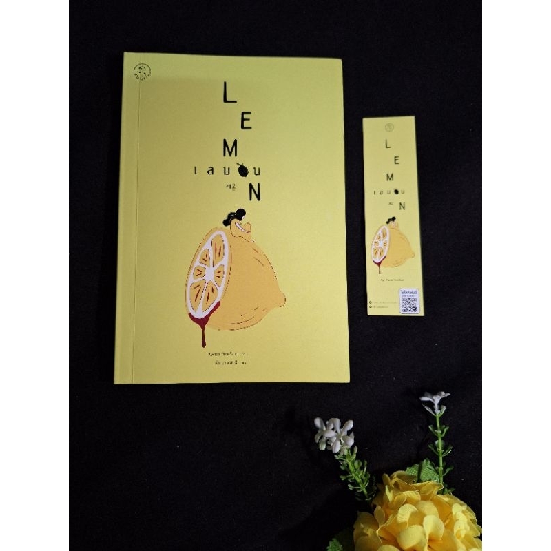 เลมอน lemon kwon yeo-sun ควอนยอซอน นวนิยายเกาหลี หนังสือมือสอง | Shopee ...