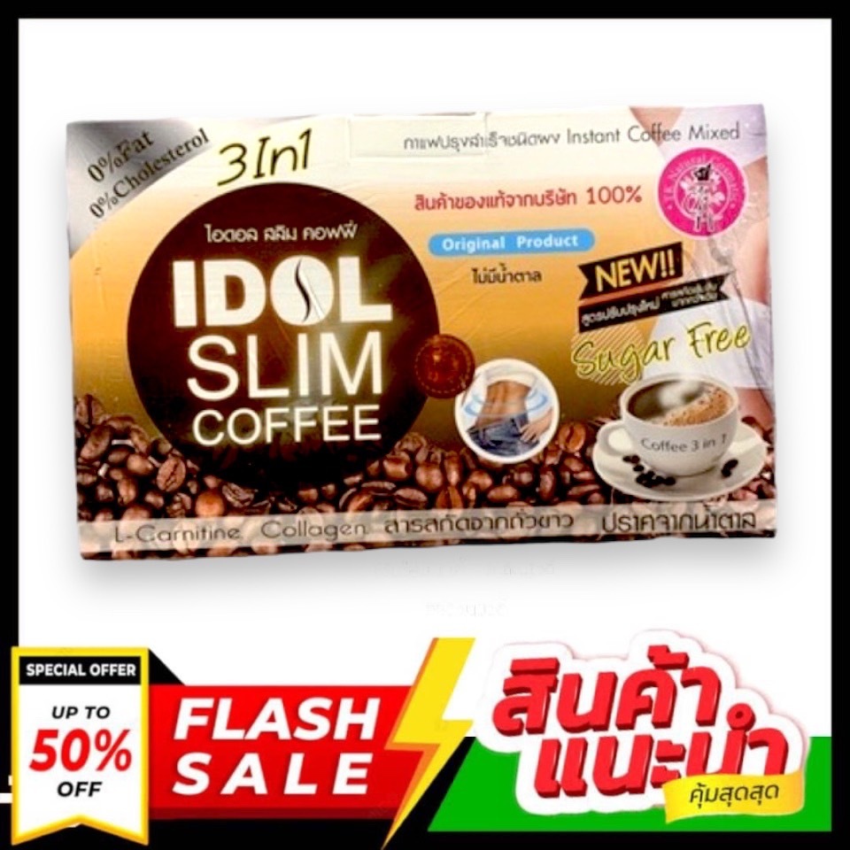 กาแฟ-ไอดอล-แพคเกจใหม่ล่าสุด