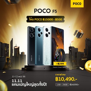 POCO F5 12GB+256GB รับประกัน 15 เดือน