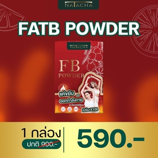 FB 1 กล่อง [10 ซอง] FB POWDER ผลิตภัณฑ์อาหารเสริม ตรานาตาชา