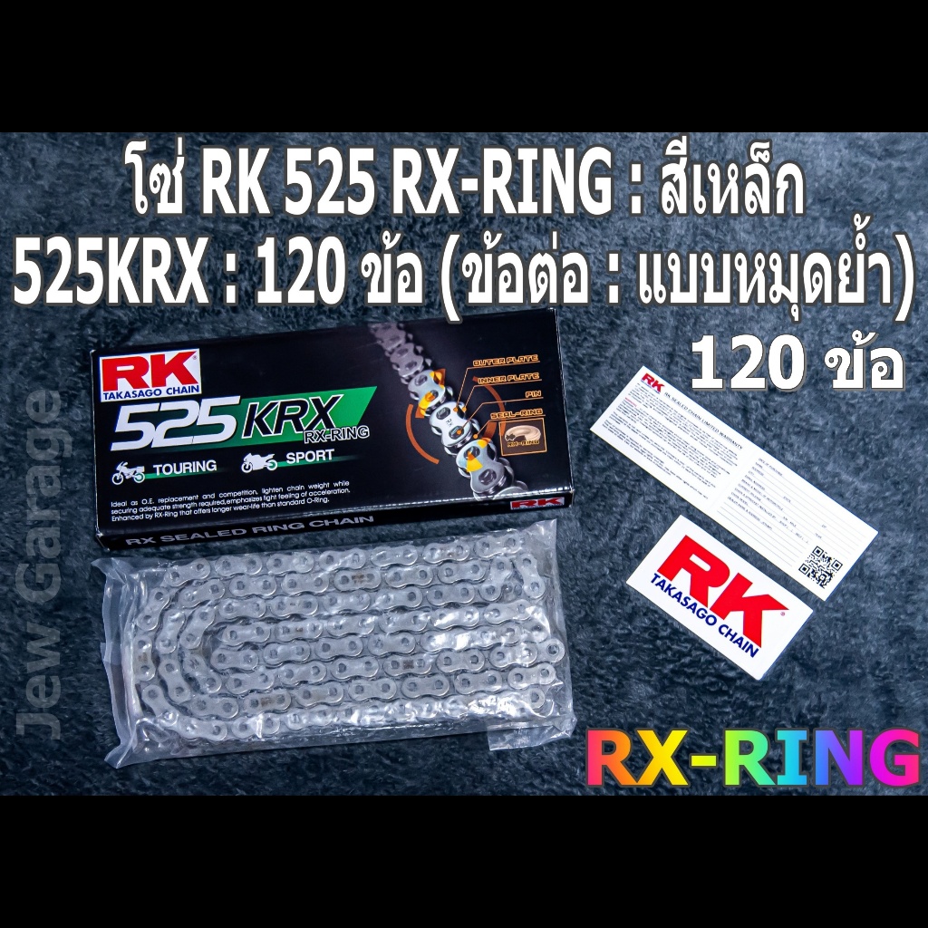 โซ่ RK 525 O-RING ,RX-RING ,XW-RING ยาว 120 ข้อ (ข้อต่อ : แบบหมุดย้ำ ...