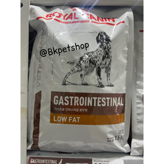 Royal canin Gastrointestinal  low-fat สำหรับสุนัขที่เป็นตับอ่อนอักเสบ1.5kg