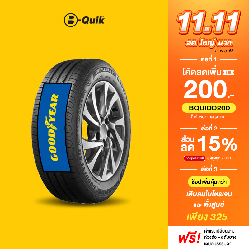 goodyear-รุ่น-assurance-triplemax-2-ยาง-4-เส้น-ยางรถยนต์-รถเก๋ง-กระบะ-suv-ขอบ-15