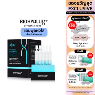 [หมดอายุ 24-2-2026] Biohyalux HA Brightening&amp;Boosting Serum ผิวเปล่งปลั่ง กระจ่างใส สำหรับผิวหมองคล้ำ เซรั