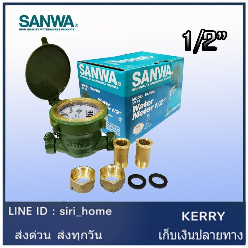 sanwa-มาตรวัดน้ำ-ขนาด1-2-มิเตอร์น้ำ-มาตรน้ำ-4หุน-มาตรวัดนํ้าระบบเฟืองจักรชั้นเดียว