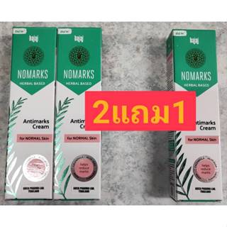 🔥115/หลอด ซื้อ 2 แถม1  ของแท้ ทะเบียนไทย ส่งไว🔥  ถูกที่สุด แท้100%   ไม่ต้องกลัวหน้าพัง !!! NOMARKS หลอด 25 g โนมาร์ค.