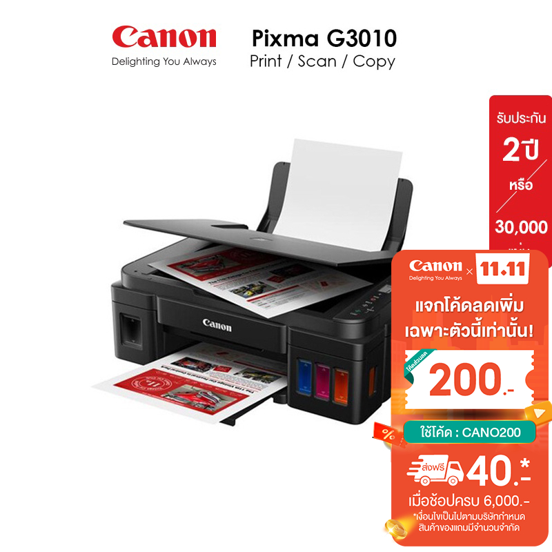 canon-เครื่องพิมพ์อิงค์เจ็ท-pixma-มัลติฟังค์ชั่น-3in1-รุ่น-g3010-ปริ้นเตอร์-เครื่องปริ้น-พิมพ์-สแกน-ถ่ายเอกสาร