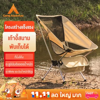 Camp เก้าอี้พับพกพาใช้งานที่สนาม แคมป์ปิ้ง ตกปลา ชายหาด หรือสำหรับนั่งปิกนิก ใช้งานได้เอนกประสงค์ พร้อมกระเป๋าจัดเก็บ