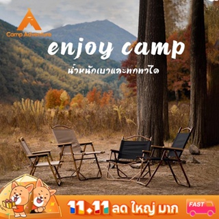 Camp 🔥ราคาถูกจริงๆ !🔥เก้าอี้แคมปิ้งพับได้  Portable Camping Chair ขาอลูมิเนียมเป็นวัสดุแข็งแรงทนทาน