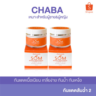 1แถม1 กันแดดผสมรองพื้น SOM ส้มฉ่ำ SPF50PA+++ UVA/UVB กันน้ำ กันเหงื่อ เกลี่ยง่าย ไม่ติดแมส ขนาด 10กรัม chaba_official