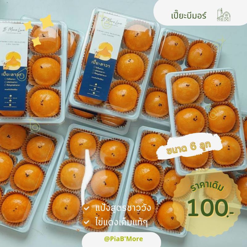 รอบจัดส่ง-วันเสาร์ที่-11-พ-ย-เปี๊ยะไข่เค็มลาวา-อบใหม่ก่อนส่ง-เมนูขายดีของร้าน