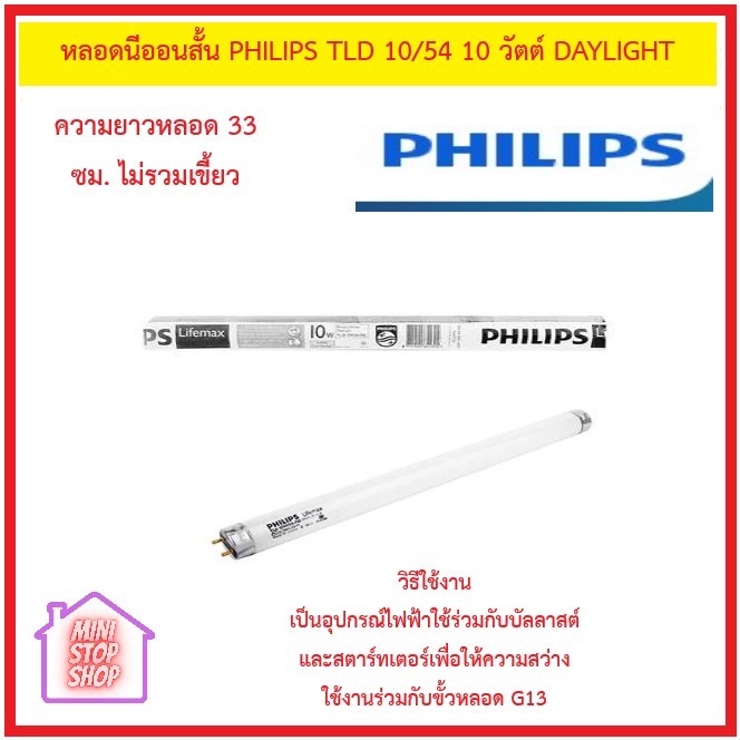 philips-tld-10-54-10-daylight-33