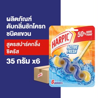 [แพ็ค6] Harpic ฮาร์ปิค ดับกลิ่นชักโครก กลิ่นแอคทีฟเฟรช สปาร์คกลิ้ง ซิตรัส 35 กรัม