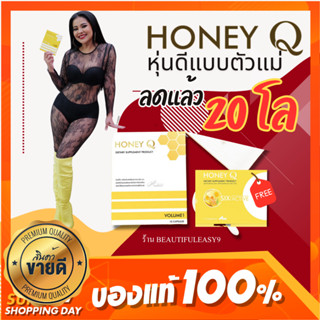 ‼️ส่งฟรี‼️ ฮันนี่คิว ตัวช่วยหุ่นเฟิร์ม Honey Q บล็อคแป้ง น้ำตาล เบิร์นไขมัน คุมหิว อิ่มนาน   อ้วน ลดยาก