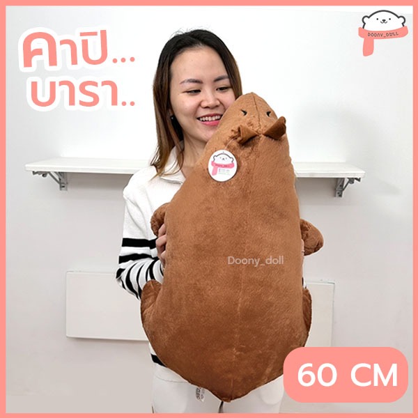 ตุ๊กตาคาปิบาร่า-ตุ๊กตาคาพีบาร่า-ตุ๊กตาคาพิบาร่า-capybara-คาพีบาร่า-กะปิปลาร้า