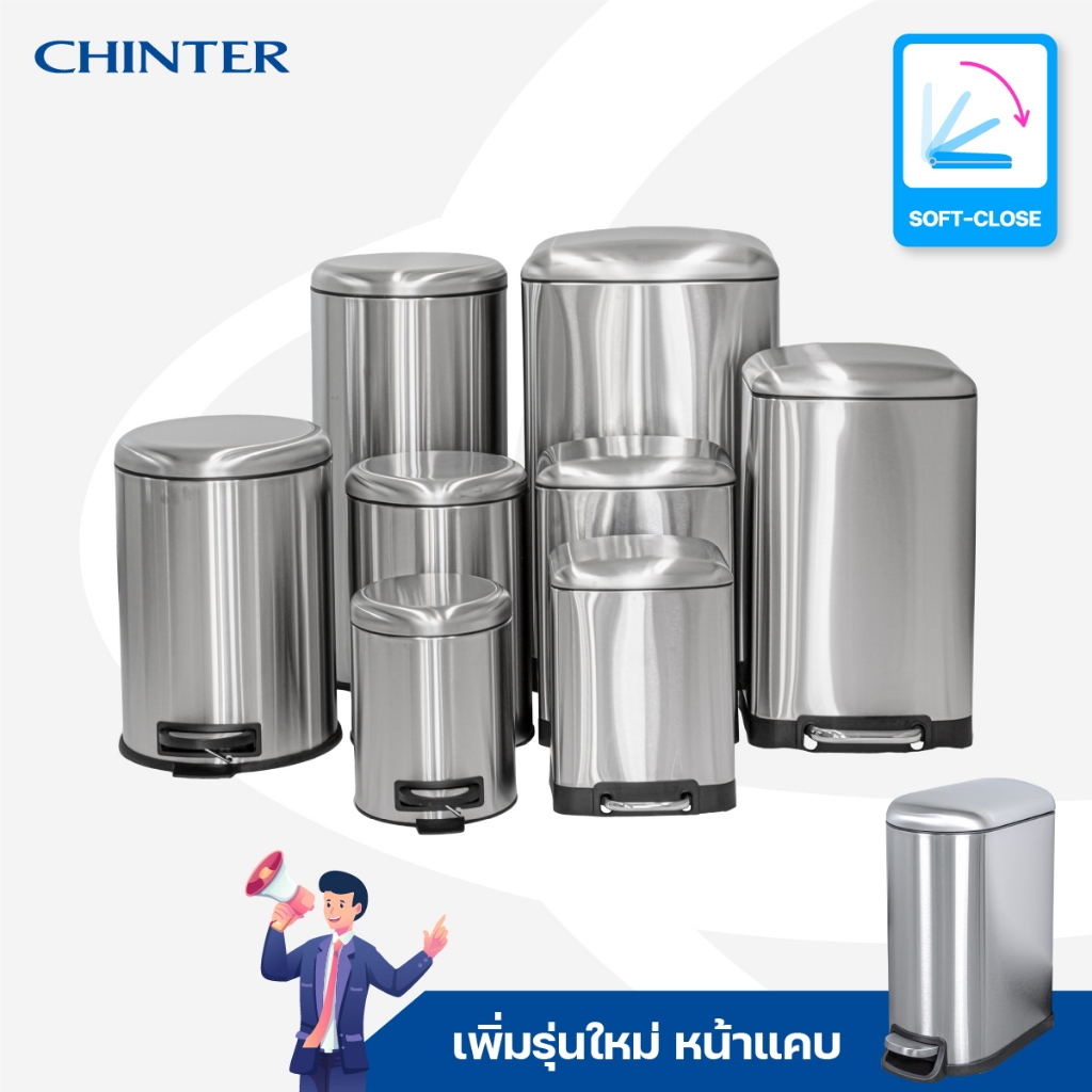 chinter-f0332-5-ถังขยะเท้าเหยียบสแตนเลสทรงกลม-soft-close-ขนาด5ลิตร-12ลิตร-20ลิตร-30ลิตรให้เลือก-สีเงิน