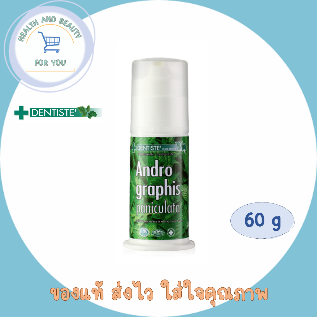 DENTISTE' Andrographis Paniculata Toothpaste 60g ยาสีฟันสูตรฟ้าทะลายโจร ...