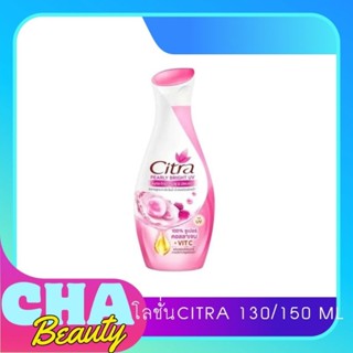 โลชั่นครีม Citra โลชั่นบำรุงผิวกาย ขนาด 130/150 ml.