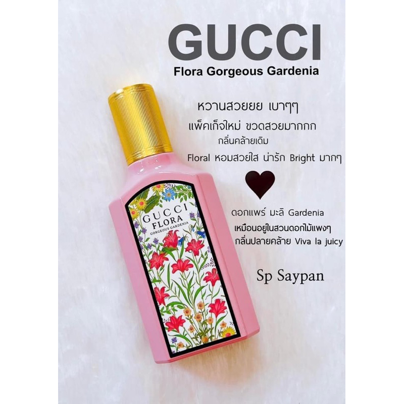 hot-items-แท้100-จาก-kingpower-gucci-flora-gorgeous-gardenia-edp-กรุณาสอบถามก่อนสั่งชื้อค่ะ