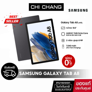 [ซัมซุง] แท็บเเล็ต Samsung GalaxyTab A8 4/64 รุ่น WIFI