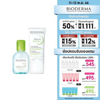 Bioderma Sebium H2O 100ml + Sebium Sensitive 30ml. คลีนซิ่งและครีมบำรุงสำหรับผิวผสมที่แพ้ง่าย