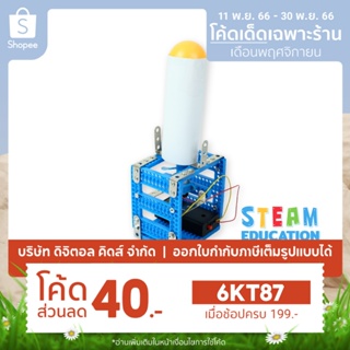 💥พร้อมส่ง💥 STEAM DIY ชุดประกอบทดลองความดันอากาศ ชุดจำลองเพื่อการศึกษา - Digital KIDS