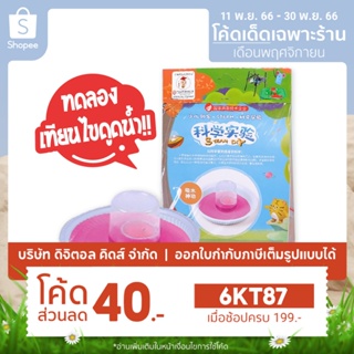 💥 พร้อมส่ง 💥 STEAM DIY ชุดทดลองเทียนไขดูดน้ำ ชุดทดลองวิทย์สำหรับเด็ก - Digital KIDS