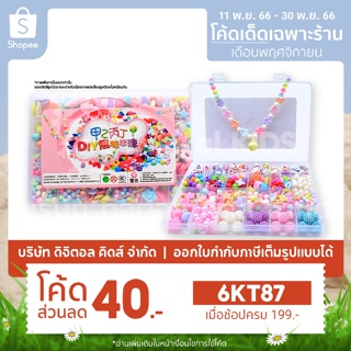 💥พร้อมส่ง💥 DIY Magic Bead ชุดร้อยลูกปัดสุดหรรษา 24 ช่อง 🌸 - Digital KIDS